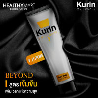 สินค้าใหม่!! KURIN CARE BEYOND BODY GEL คูริน แคร์ บียอนด์ บอดี้ เจล ขนาด 100 มล.