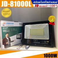 ( Wowowow+++) JD ของแท้!!ไฟสปอตไลท์โซล่าเซลล์ รุ่น L-SERIES JD-81000L 1000W กันน้ำ IP67 ใช้พลังงานแสงอาทิตย์ ราคาถูก พลังงาน จาก แสงอาทิตย์ พลังงาน ดวง อาทิตย์ พลังงาน อาทิตย์ พลังงาน โซลา ร์ เซลล์