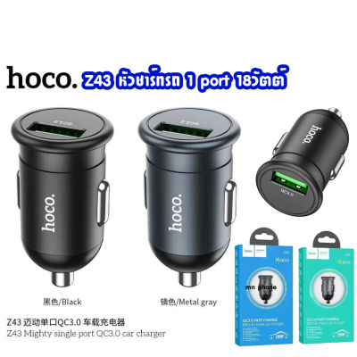 HOCO Z43 mini &amp; metal car charger ชาร์ทรถ 1 ช่อง Quick charge 3.0 car charger หัวชาร์ทรถqc3.01port 18 วัตต์