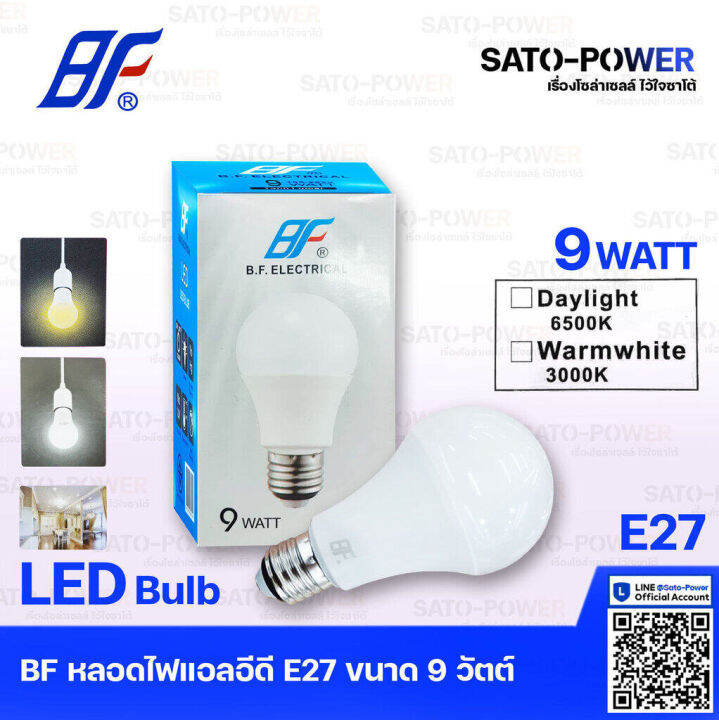 bf-หลอดไฟแอลอีดี-led-bulb-ขั้วe27-ขนาด-9w-daylight-65000k-หลอดไฟ-หลอดประหยัดพลังงาน-9วัตต์-หลอดไฟled-เเสงขาว