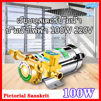 100W บูสเตอร์ปั๊ม เพิ่มความดันของน้ำประปาปั้มน้ำแรงดัน 220v เพิ่มความดันของเครื่องทำน้ำอุ่น เพิ่มความดันของถังน้ำปั้มน้ำแรงดัน ปั้มน้ำในบ