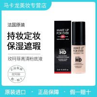 Mei Kefei HD seamless foundation liquid revitalizes staying up late moisturizing simulation muscle 5ml sample