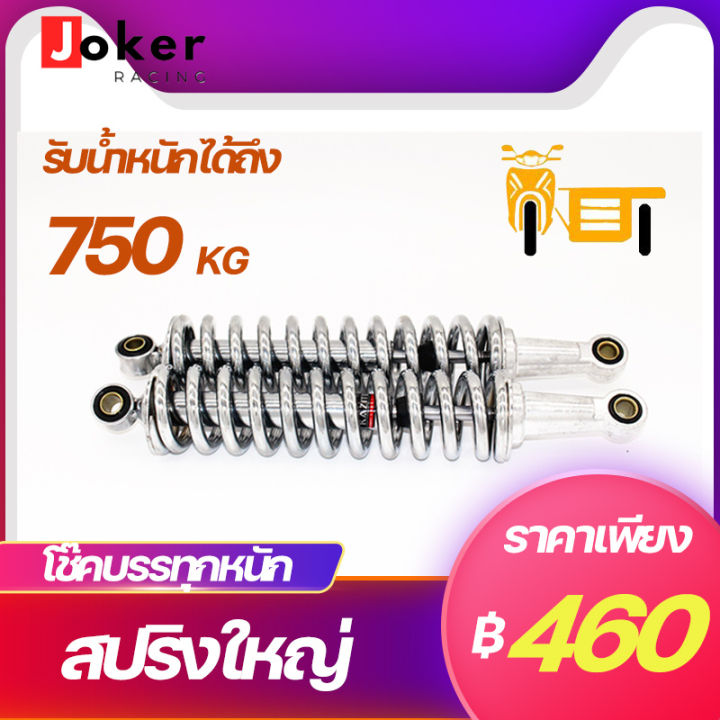 โช๊คบรรทุกหนัก-ความยาว340mm-รับน้ำหนักได้ถึง-700-kgสปริงใหญ่-kazito-โช๊ครถพ่วงข้าง-โช๊ครถสามล้อ