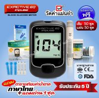 เครื่องวัดน้ำตาล Exactive EQ Impulse ตรวจเบาหวาน รับประกันเครื่อง 5 ปี