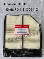 กรองอากาศ Civic FD 1.8  ปี06-12 เบอร์ 17220-RNA-Y00