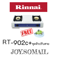 Rinnai RT-902c Navy Blue รุ่นใหม่ล่าสุด2563 ผิวสเตนเลส หัวเตาทองเหลือง ไฟแรงและทนกว่าเดิม ประกันระบบจุด5ปี ฟรีชุดหัวปรับ สินค้าพร้อมส่ง