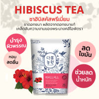 [25T] Hibiscus Tea ชาฮิบิสคัสพรีเมี่ยม ชาชบา DANONGWON ผิวสวยแบบคลีโอพัตรา All Natural ไม่มีคาเฟอีน ทำจากชบาแท้100%