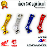 AuFo มือลิง HONDA  YAMAHA สำหรับติดตั้ง สินค้าไทย CNC สีสันสดใส ติดตั้งง่าย เลือกสีได้