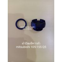 ( PRO+++ ) โปรแน่น.. ฝาปิดเช็ควาล์ว 105-155 P Q มิตซูบิชิ Mitsubishi อะไหล่ ปั้มน้ำ ปั๊มน้ำ water pump อุปกรณ์เสริม ราคาสุดคุ้ม ปั๊ม น้ำ ปั๊ม หอยโข่ง ปั้ ม น้ํา ปั๊ม น้ำ อัตโนมัติ