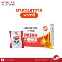 Patar edema ลูกสวนทวาร / ยาสวนทวาร 20cc สำหรับผู้ใหญ่ และ 10 cc สำหรับเด็ก