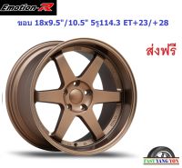 แม็ก อีโมชั่นอาร์ 37S ขอบ 18x9.5"/10.5" 5รู114.3 ET+23/+28 NBZ