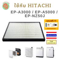 แผ่นกรองอากาศ สำหรับ เครื่องฟอกอากาศ ฮิตาชิ Hitachi รุ่น EP-A3000 EP-A5000 EP-NZ50J และ EP-DX40E ใช้ทดแทนไส้กรองรุ่น EPF-CX40F ของฮิตาชิ เป็นไส้กรองฝุ่น HEAP filter replacement