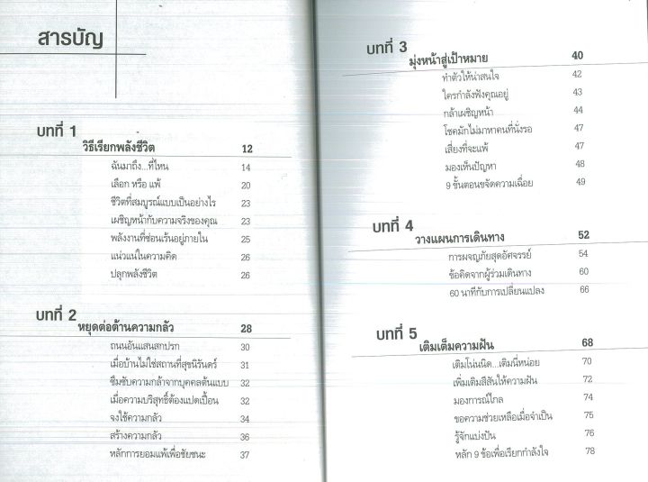 หนังสือแนะนำ-ก้าวนำคนอื่น-หนึ่งก้าว