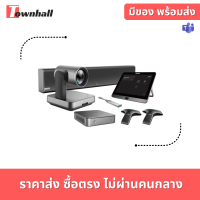 Yealink MVC840 สำหรับห้องขนาดกลาง