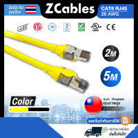 ZCABLES สายแลน CAT8 RJ45 26AWG ความยาว 2/5 เมตร สายแลนเน็ต สายLan แข็งแรง ทนทาน ไม่นิ่มย้วย สินค้าคุณภาพ พร้อมส่ง รับประกัน 1 ปี