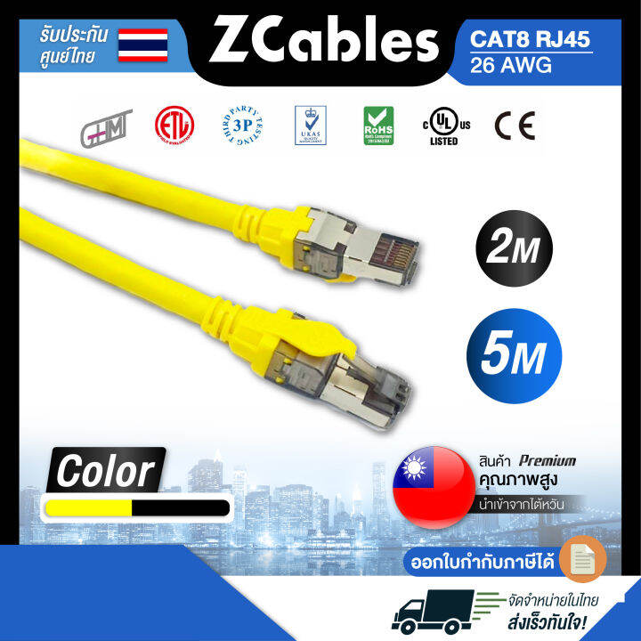 zcables-สายแลน-cat8-rj45-26awg-ความยาว-2-5-เมตร-สายแลนเน็ต-สายlan-แข็งแรง-ทนทาน-ไม่นิ่มย้วย-สินค้าคุณภาพ-พร้อมส่ง-รับประกัน-1-ปี