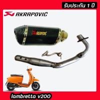 ท่อlambretta v200 ท่อแต่ง ท่อakrapovic เคฟล่าดำ อุปกรณ์ครบชุด รับประกันคุณภาพสินค้า 1 ปี เสียง แน่น ทุ้ม หล่อ ใส่ได้เลยตรงรุ่นไม่ต้องแปลง ท่ออาคา