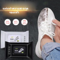 ผ้าเปียกทำความสะอาดรองเท้า ผ้าเช็ดรองเท้า ผ้าทำความสะอาดรองเท้า กระดาษเช็ดรองเท้า พร้อมส่งจากไทย