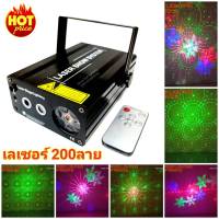 เลเซอร์ไฟดิสโก้ laser gobo remote 50 ลาย 200 รูปแบบ ไฟเลเซอร์ ไฟดิสโก้เธค ไฟดิสโก้เทค ไฟ Laser