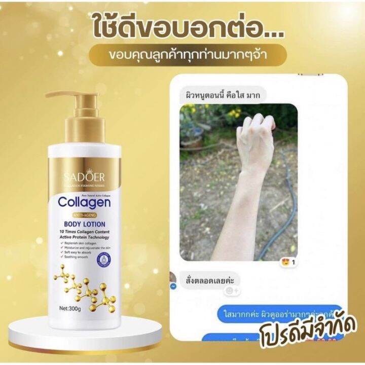 พร้อมส่ง-โลชั่นคลอลาเจนทองคำขาว-sadoer-collagen-ลดรอยดำ-ผิวสม่ำเสมอ-เนียนนุ่ม-ผิวชุ่มชื้น-ขนาด300g