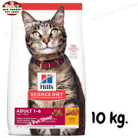 สุดปัง ส่งฟรี ? Hills Science Diet Adult Chicken Recipe cat food อาหารเม็ดแมว 1-6 ปี ขนาด 10 kg.  ?