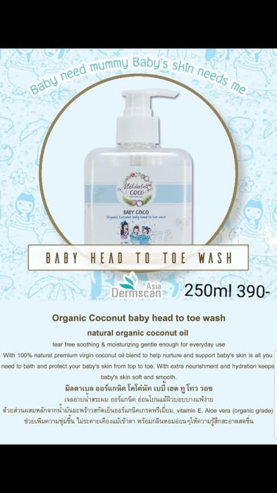 mildabell-coco-baby-ครีมอาบน้ำเด็กหัวจรดเท้า-organic-coconut-baby-head-to-toe-wash-250ml
