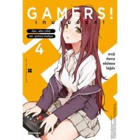 GAMERS! เกมเมอร์ส! เล่ม 4