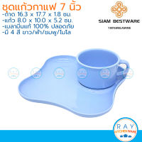 Siam Bestware ชุดแก้วกาแฟพร้อมถาด 7 นิ้ว เมลามีน [สีขาว,ฟ้า,ชมพู,ไมโล] SC6052-7 (Thai Melamineware) ชุดอาหารว่าง