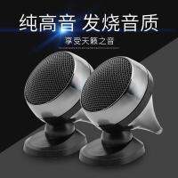 Modified Fever Car Small High Pitch Head Audio Speaker Lossless Installation Car Tweeter High Pitch Doll External