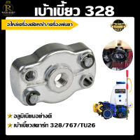 เบ้าเขี้ยวสตาร์ท มี 4 รุ่น (เบ้าเขี้ยวสตาร์ท 328/767/260 2เขี้ยว / เขี้ยวสตาร์ท GX-160) เบ้าเขี้ยวสตาร์ท เครื่องตัดหญ้า เครื่องยนต์ เครื่องพ่นยา