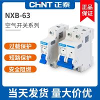 Chint Kunlun NXB-63 1P2P3P4P Type C household small circuit breaker DZ47 air switch 32A 40A