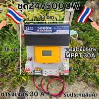 ชุดคอนโทรล 24V 5000W เพียวซายเวฟแท้ ชาร์จเจอร์ MPPT 30A SUOER (เฉพาะชุดคอนโทรล) สินค้ามีประกัน