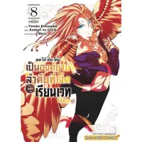 พอได้เกิดใหม่เป็นองค์ชายลำดับสิบเจ็ดก็เพื่อเรียนเวท เล่ม 1-8