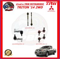 TRW ช่วงล่าง ลูกหมากต่างๆ MITSUBISHI TRITON 14 2WD (ส่งฟรี)