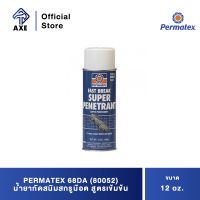 PERMATEX 68DA (80052) น้ำยากัดสนิมสกรูน๊อต สูตรเข้มข้น 12 oz. | AXE OFFICIAL