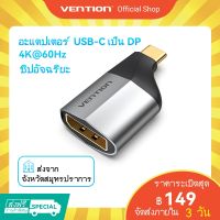 [ส่งไวจากไทย] Vention อะแดปเตอร์แปลง type c usb เป็น dp displayport รองรับ 4k 60 hz สําหรับ samsung galaxy s10 แท็บเล็ต แล็ปท็อป