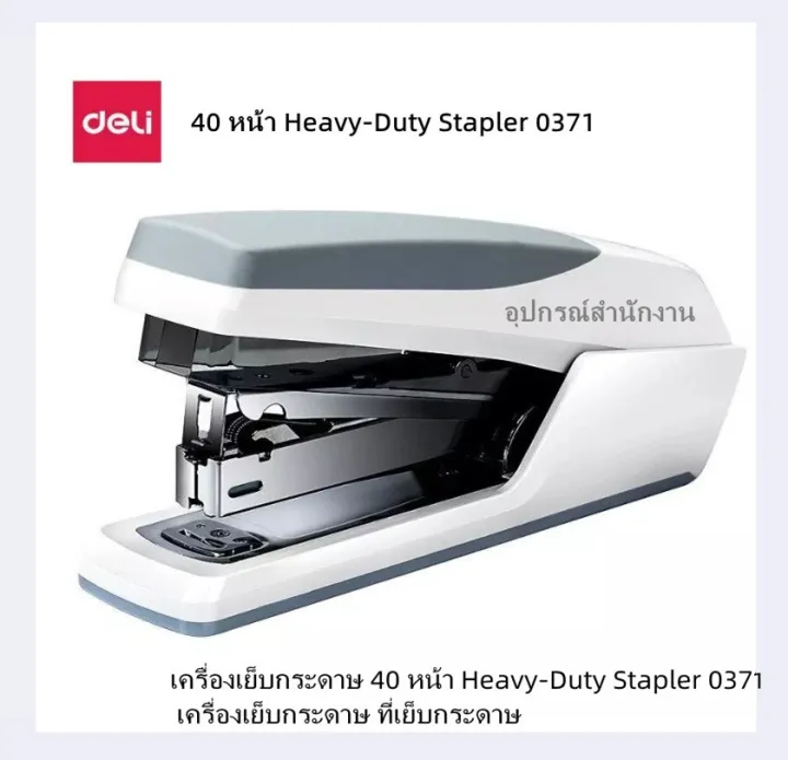 Heavy Duty Stapler เครื่องเย็บกระดาษ 40 หน้า รับประกันสินค้า Deli 0371