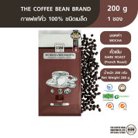 The Coffee Bean เมล็ดกาแฟ มอคค่า (คั่วเข้ม) 200 กรัม 1 ซอง