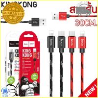 สายชาร์จแท้ Iphone สายสั้น 30 CM.!! Hoco X2 Plus King Kong Data Cable 2.4A สายชาร์จแบบถักยาว 30 เซนติเมตร Iphone (สายสีดำ) โปรโมชั่นสุดคุ้ม โค้งสุดท้าย