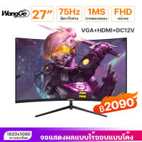 WangGe  จอคอมพิวเตอร์ IPS 4k 1920*1080  monitor จอโค้ง เต็มจอไร้ขอบ 27นิ้ว จอคอมพิวเตอร์ 24นิ้ว 22นิ้ว 19นิ้ว  75Hz จอคอม monitor จอมอนิเตอร์ VGA+HDMI Ultra HD LED