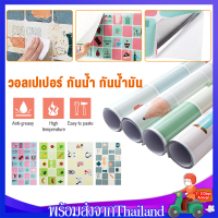 วอลเปเปอร์ติดผนัง สติกเกอร์วอลเปเปอร์ กันน้ำ กันน้ำมันkitchen stickersสำหรับห้องครัว ฟิล์มกันเปื้อน กันรอย ติดครัวกันน้ำมันกระเด็น มีกาวในตัวXPH178