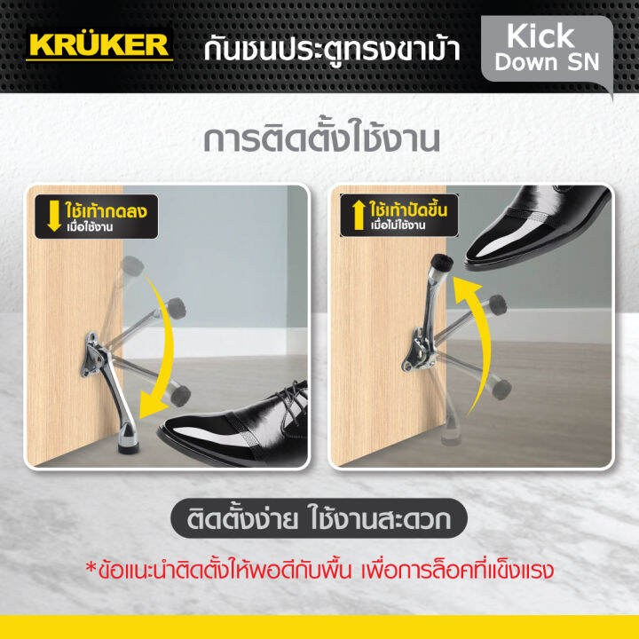 ส่งฟรี-kruker-door-stopper-กันชนประตู-ทรงขาม้า-รุ่น-kick-down-มี3สีให้เลือก-ใช้งาน-แนบกับบานประตู-เรียบร้อย-ไม่เกะกะ