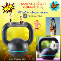 พร้อมส่ง+ส่งไว? DOMYOS ตุ้มน้ำหนัก เวทเทรนนิ่ง 6 kg. ครอสเทรนนิ่ง Cross Training เล่นกล้าม เพาะกาย Kettlebell ออกกำลังกายอยู่บ้าน ดัมเบล ฟิตเนส Fitness