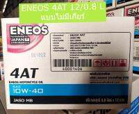 ขายยกลัง ENEOS 4AT MB ขนาด  12/0.8L