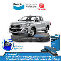 BENDIXผ้าเบรค(หน้า)โตโยต้า รีโว่ พรีรันเนอร์(2WD)ตัวสูง,สมาร์แคป(4WD)ปี 15-ON/ วีโก้ สมาร์ท(2WD)ตัวสูง/(4WD)ปี 08-11/ฟอร์จูนเนอร์(จานใหญ่)ปี 08-11/DB1482 MKT