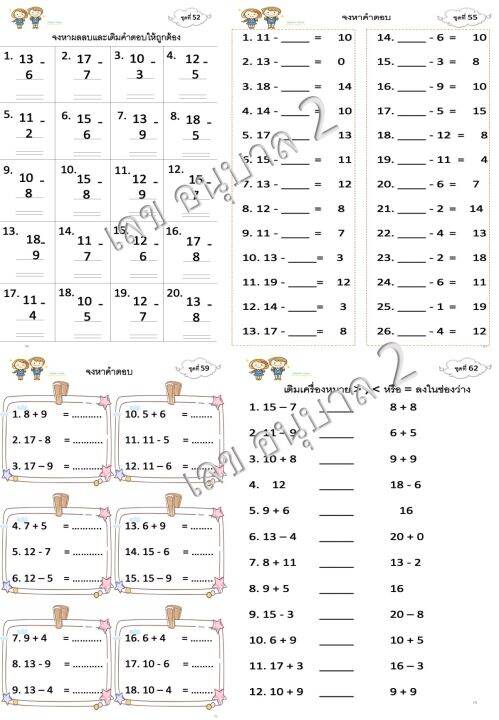 ใบงาน-แบบฝึกหัดวิชา-คณิตศาสตร์-อนุบาล-2