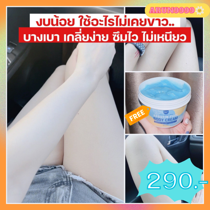 อาร์บูตินเพียว-บอดี้ครีม-แก้ขาลาย-รอยแตก-ลดเลือน-รอยดำ-กระปุก400กรัม