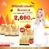 โปร 4 แถม 8 คอลลาเจนพี่เอ มั่นใจได้ พี่เอทำต้องดีจริง A Secret Multi Collagen plus Vitamin