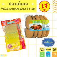 [?ขายราคาถูกสุด]ปลาเค็มเจ โยตา แช่แข็ง มี2ขนาด 150-500 g.เก็บได้นาน อาหารเจ อาหารมังสวิรัติ Vegetarian Salty Fish