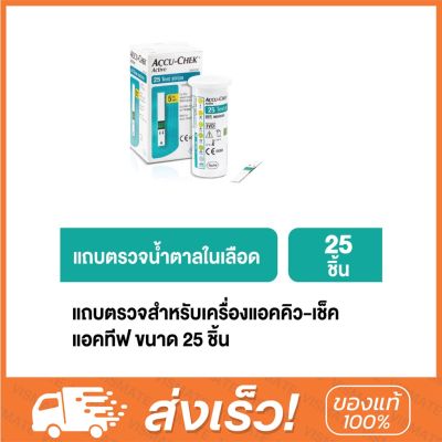 แผ่นตรวจ Accu-Chek Active Test Strip แผ่นตรวจน้ำตาลรุ่น Active 25 แผ่น